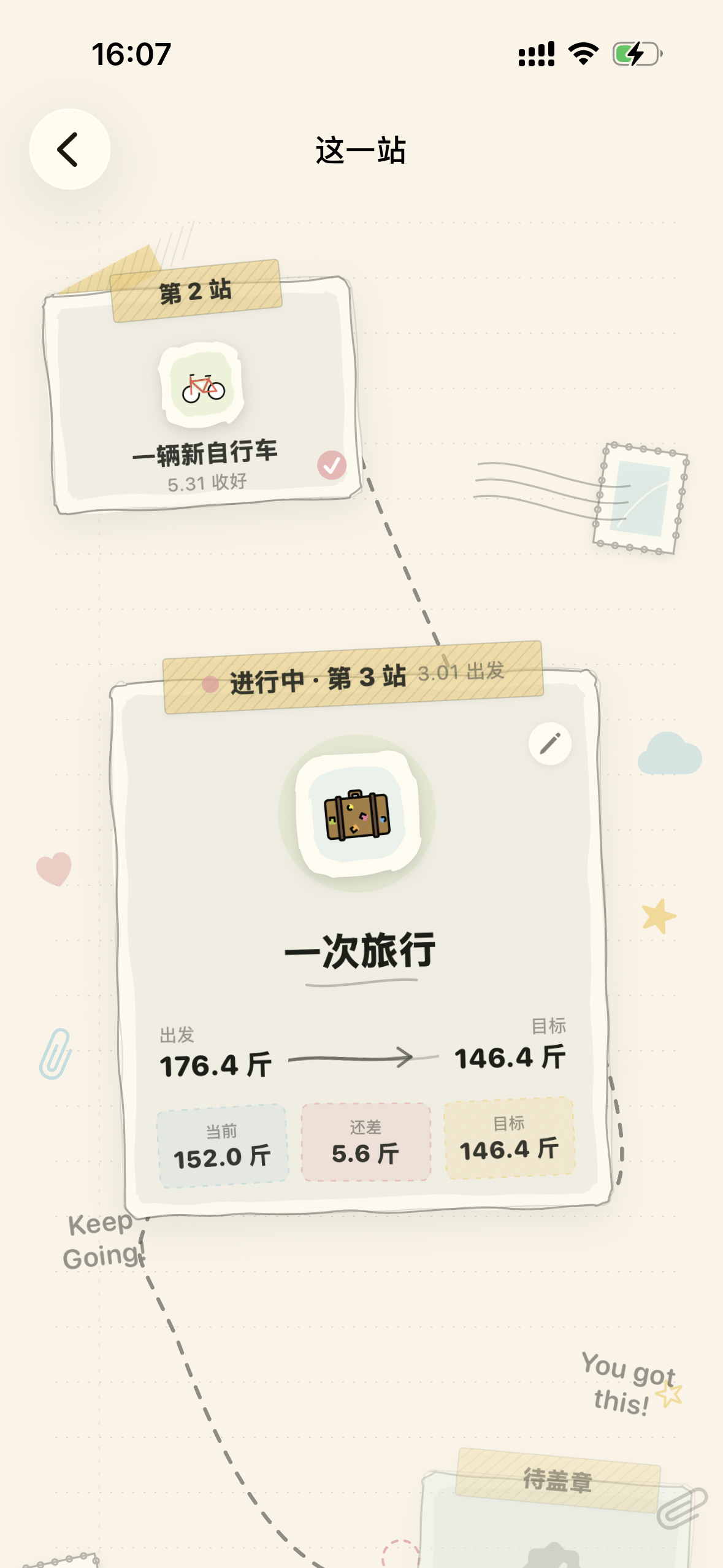 轻量这一站详情页，展示当前奖励和目标进度。